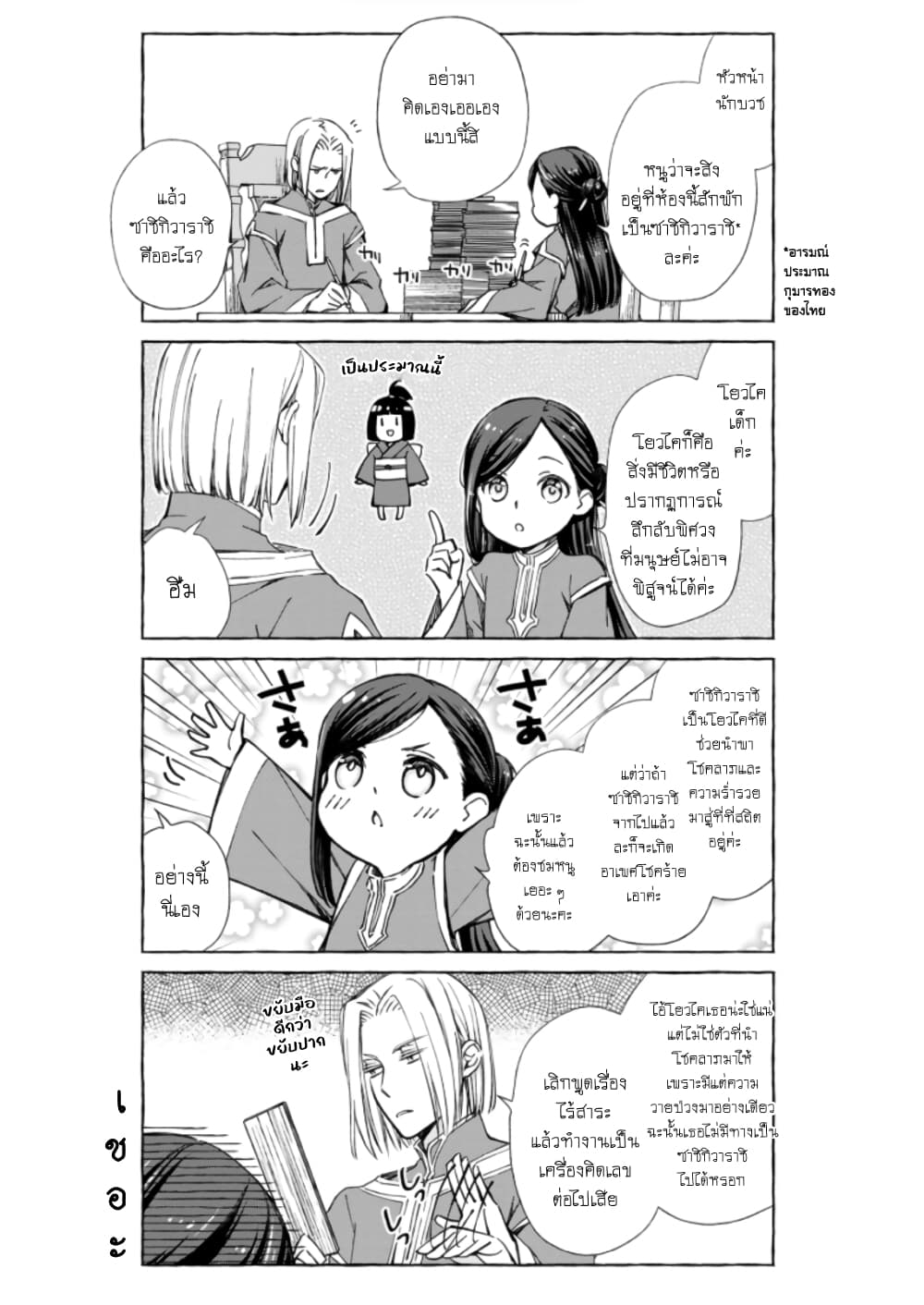 Honzuki no Gekokujou Koushiki Comic Anthology page 6