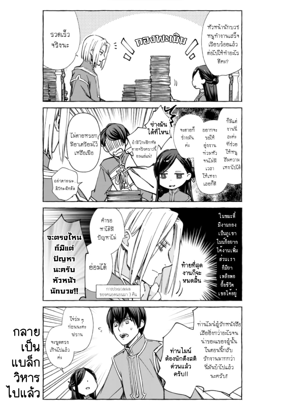 Honzuki no Gekokujou Koushiki Comic Anthology page 7