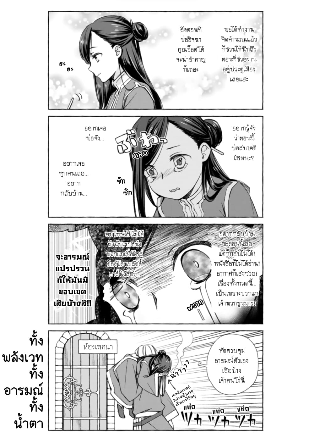 Honzuki no Gekokujou Koushiki Comic Anthology page 8