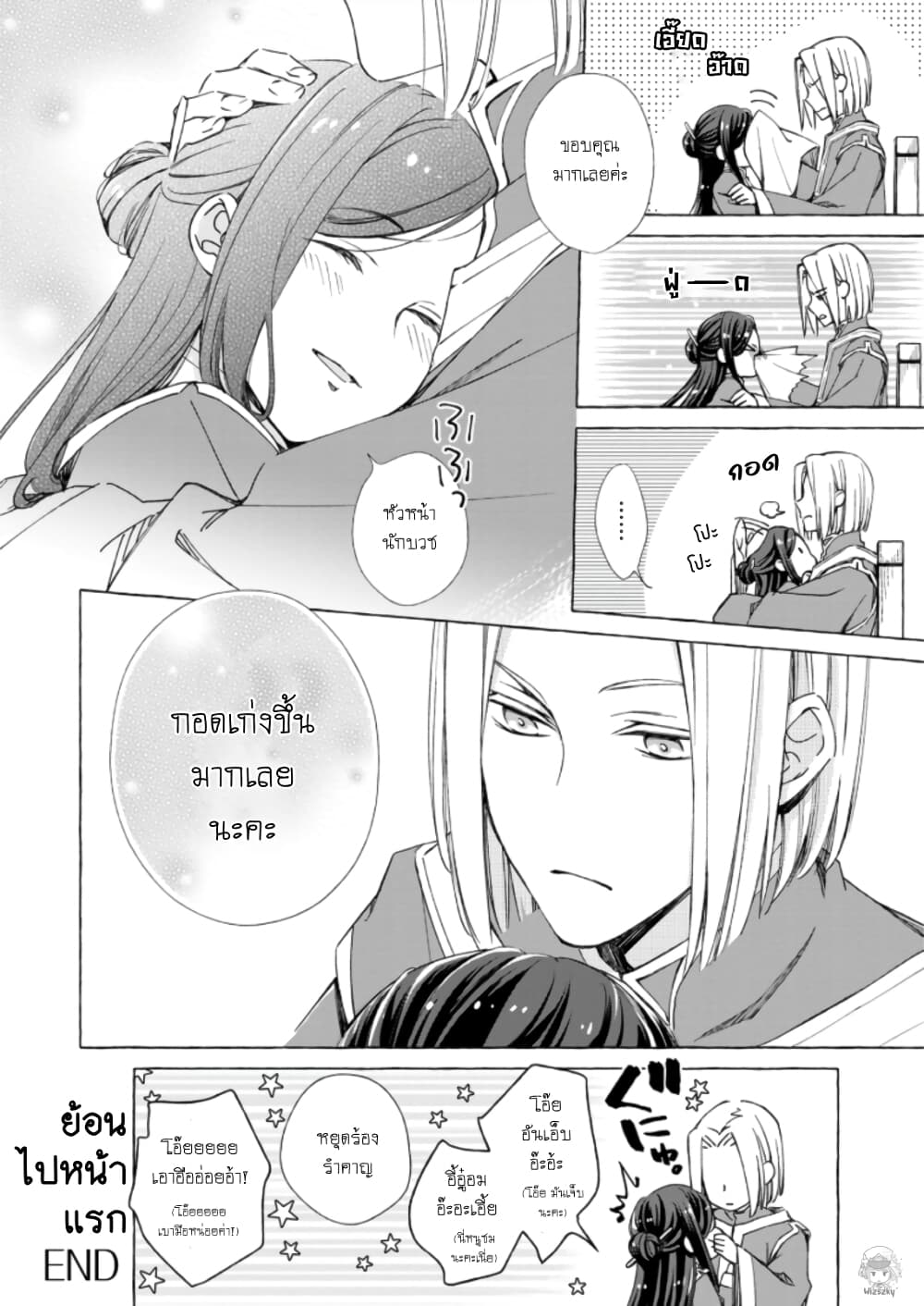 Honzuki no Gekokujou Koushiki Comic Anthology page 9
