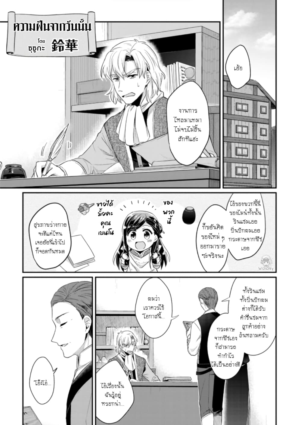 Honzuki no Gekokujou Koushiki Comic Anthology page 2