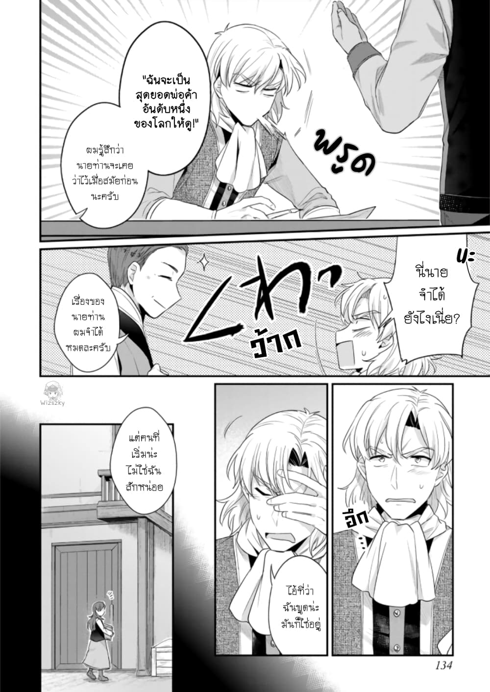 Honzuki no Gekokujou Koushiki Comic Anthology page 3