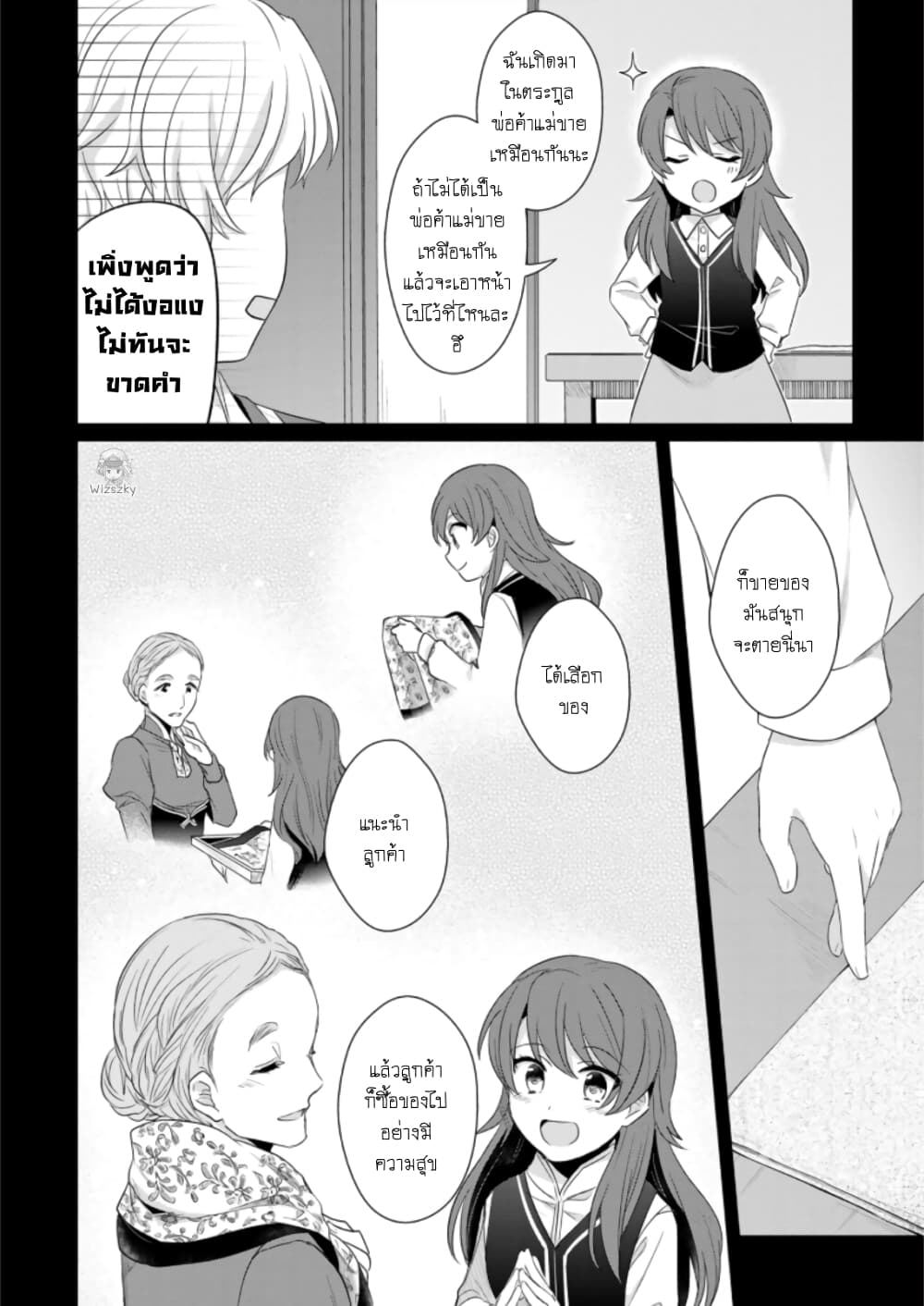 Honzuki no Gekokujou Koushiki Comic Anthology page 7