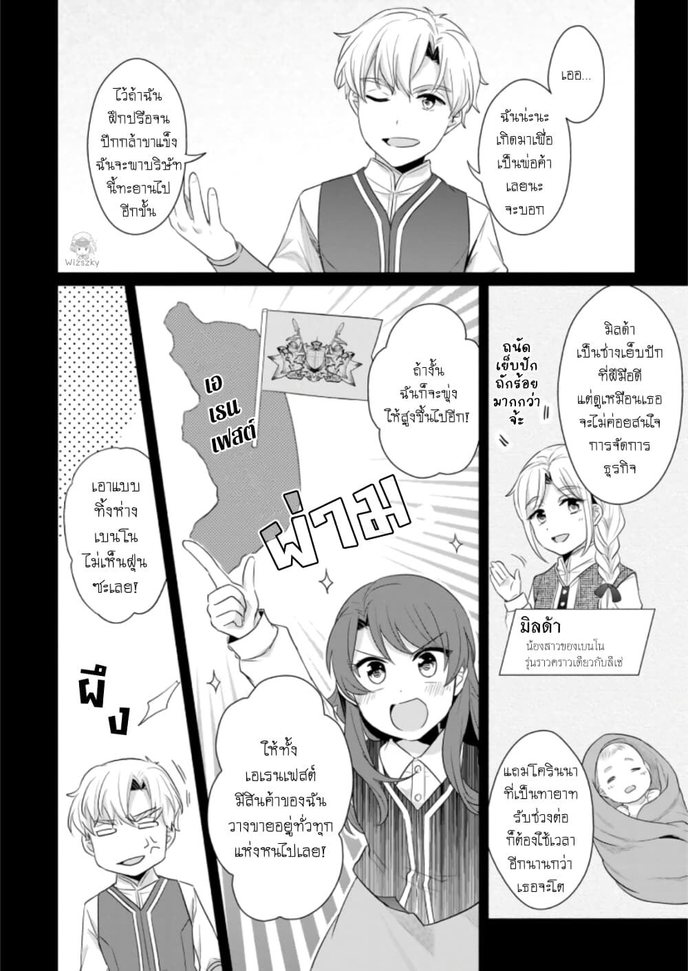 Honzuki no Gekokujou Koushiki Comic Anthology page 9
