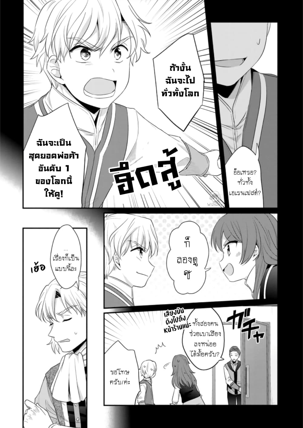 Honzuki no Gekokujou Koushiki Comic Anthology page 10