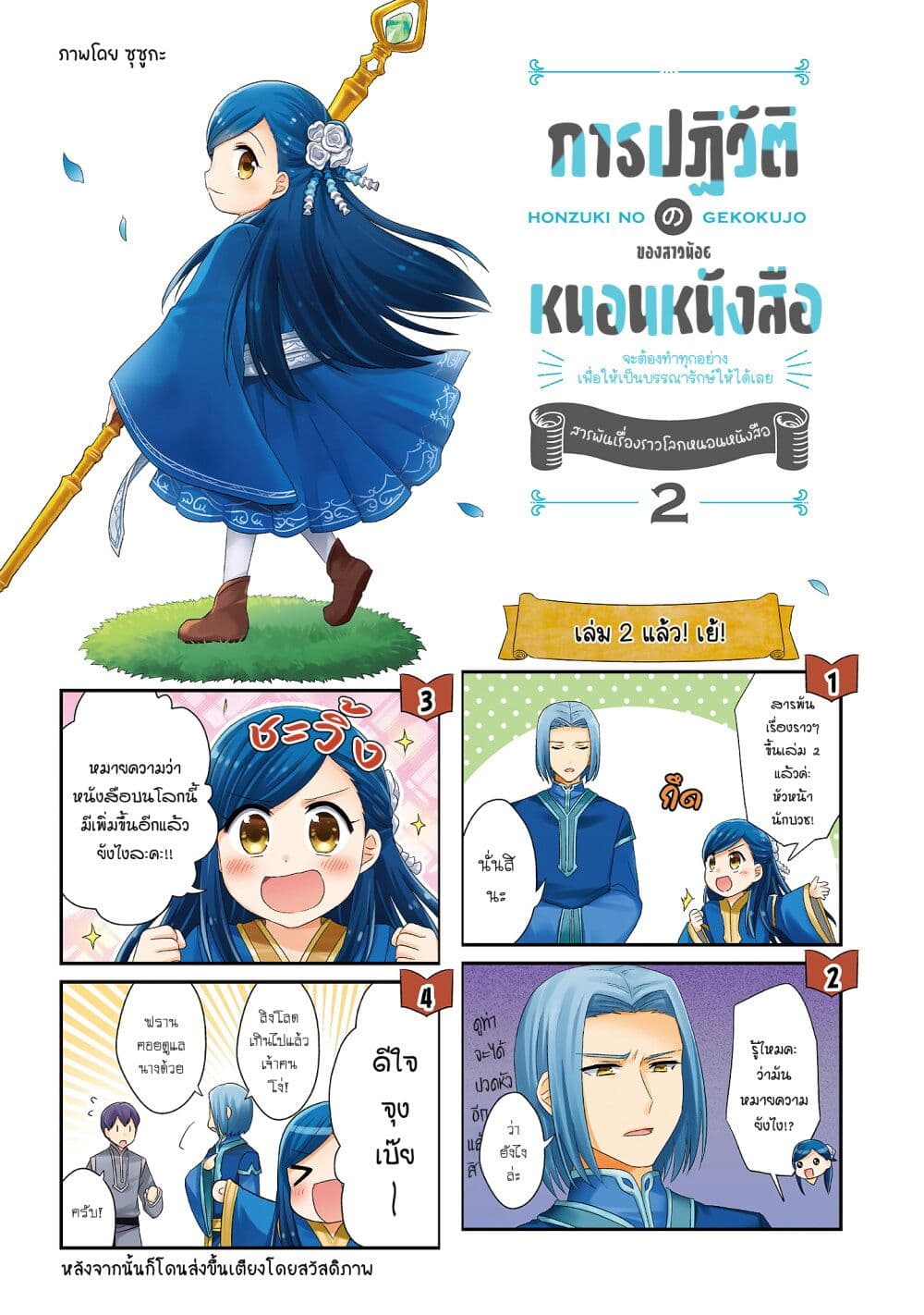Honzuki no Gekokujou Koushiki Comic Anthology page 2