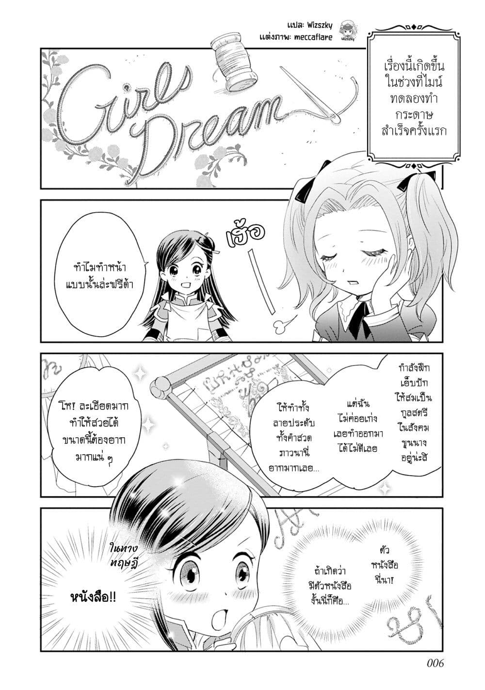 Honzuki no Gekokujou Koushiki Comic Anthology page 6