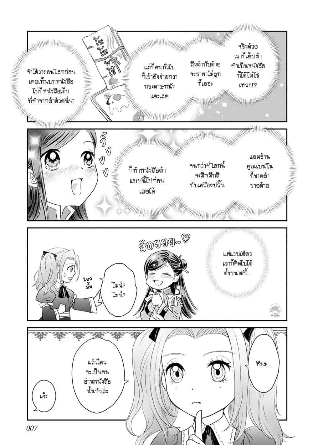 Honzuki no Gekokujou Koushiki Comic Anthology page 7