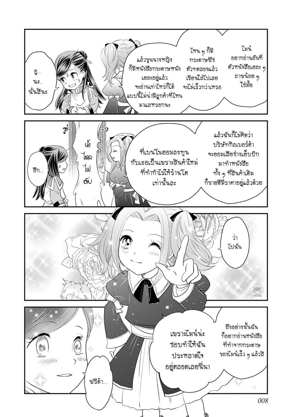Honzuki no Gekokujou Koushiki Comic Anthology page 8