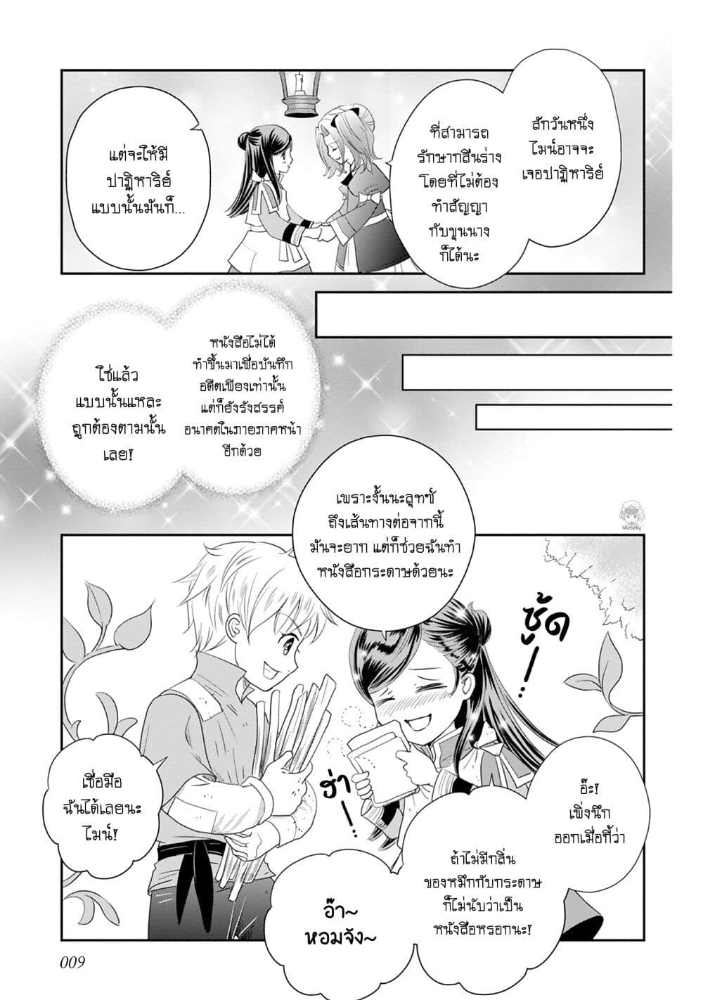 Honzuki no Gekokujou Koushiki Comic Anthology page 9