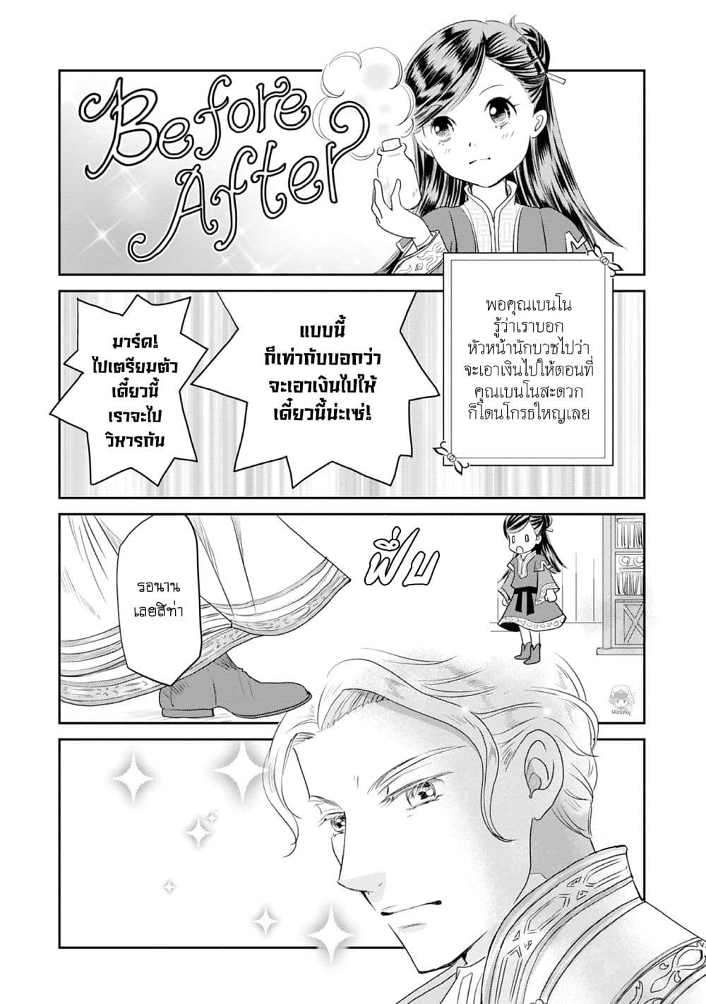 Honzuki no Gekokujou Koushiki Comic Anthology page 10