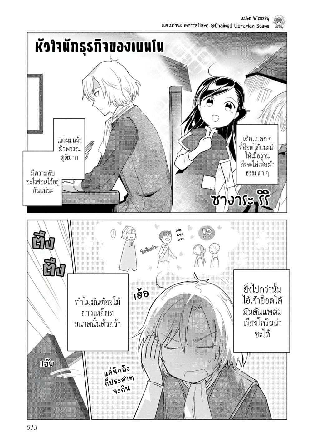 Honzuki no Gekokujou Koushiki Comic Anthology page 2