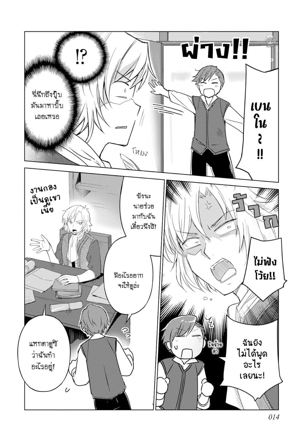Honzuki no Gekokujou Koushiki Comic Anthology page 3