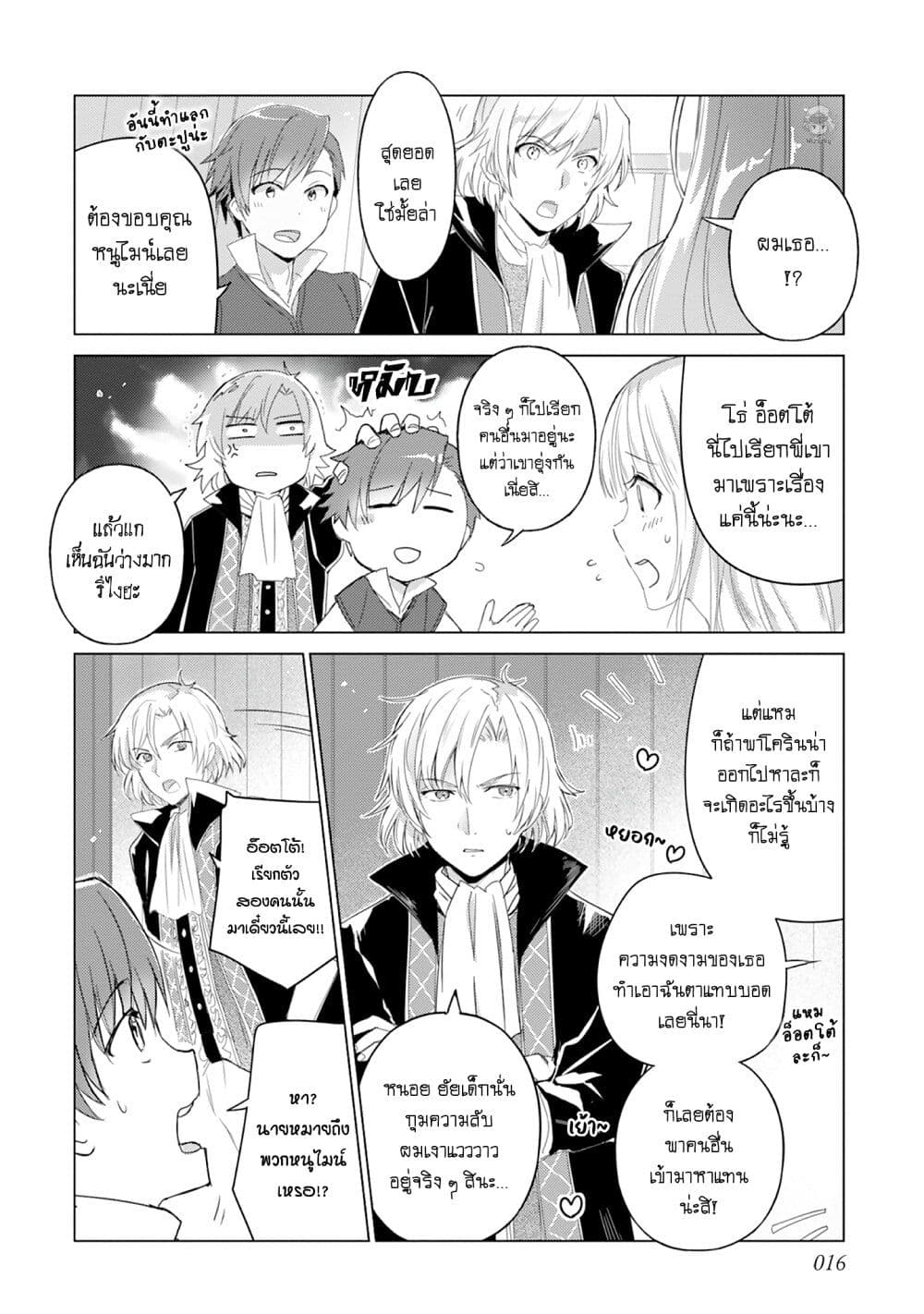 Honzuki no Gekokujou Koushiki Comic Anthology page 5