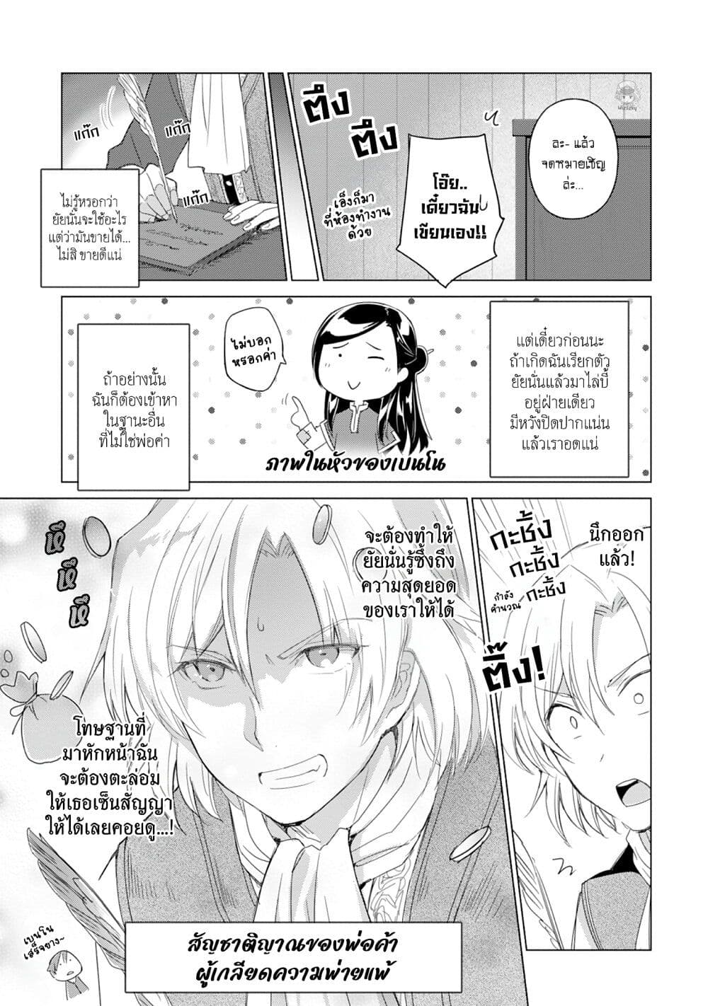 Honzuki no Gekokujou Koushiki Comic Anthology page 6