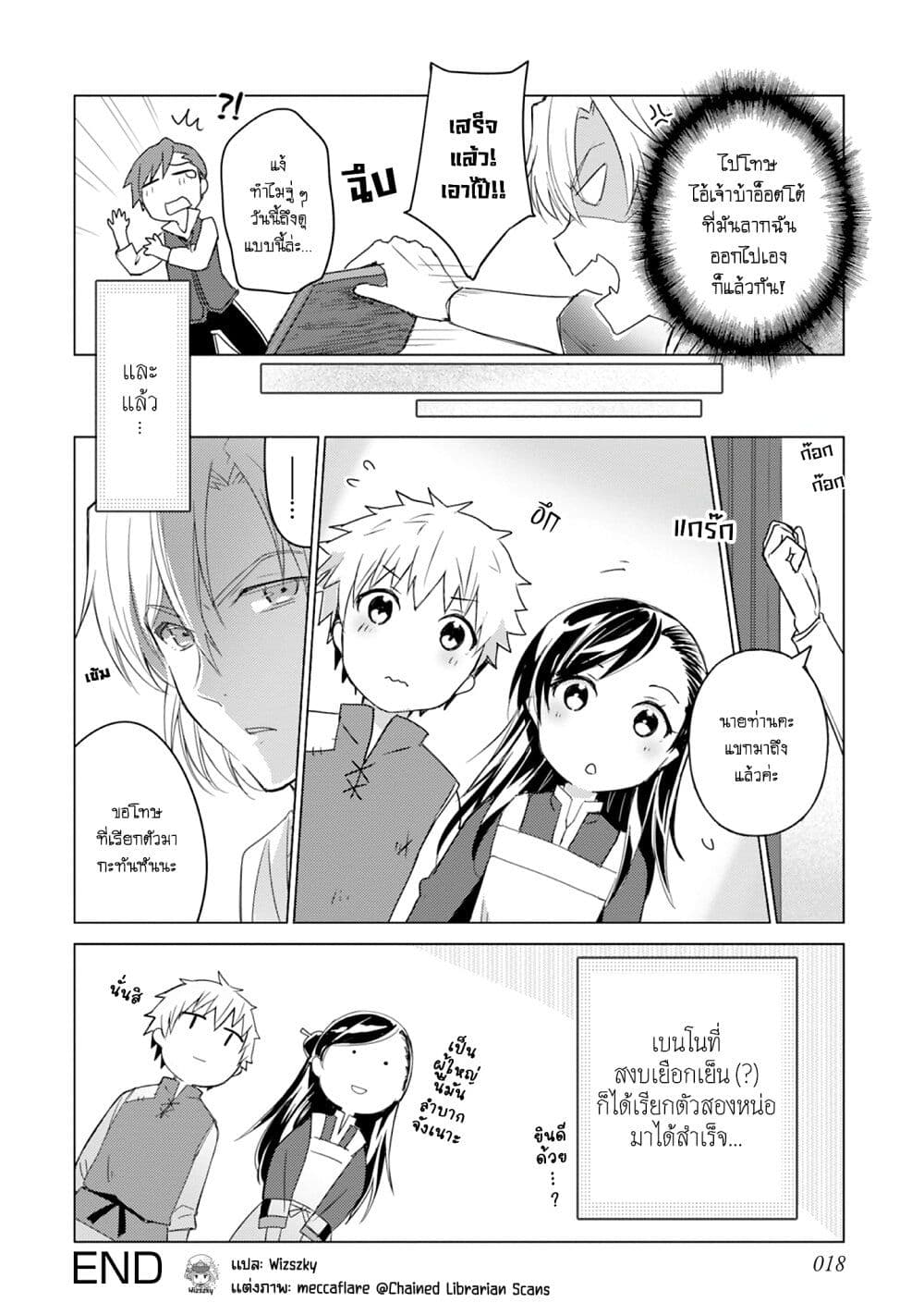 Honzuki no Gekokujou Koushiki Comic Anthology page 7