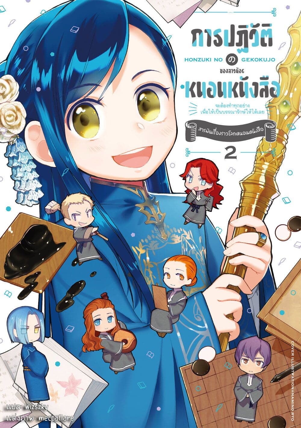 Honzuki no Gekokujou Koushiki Comic Anthology page 1