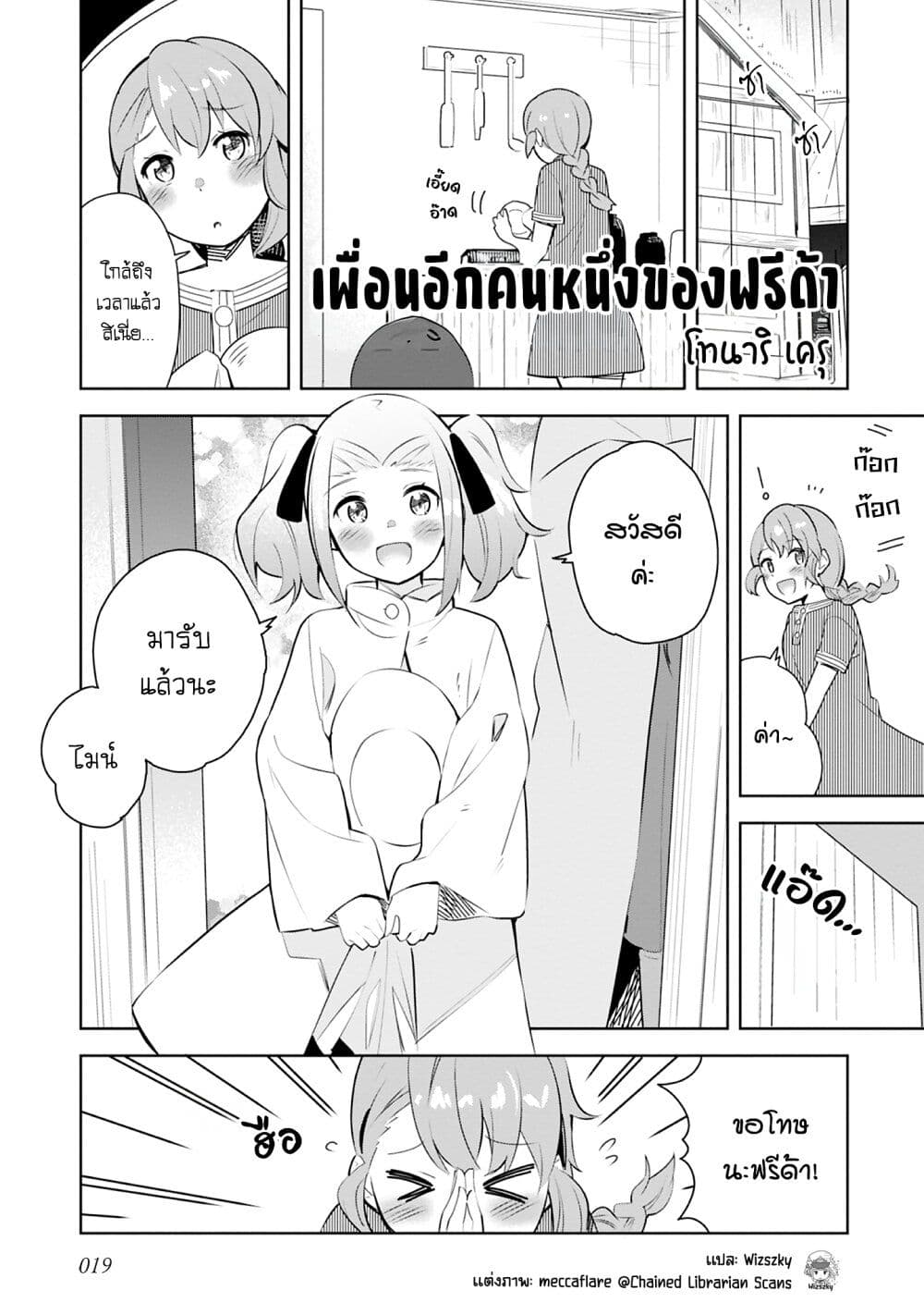 Honzuki no Gekokujou Koushiki Comic Anthology page 2