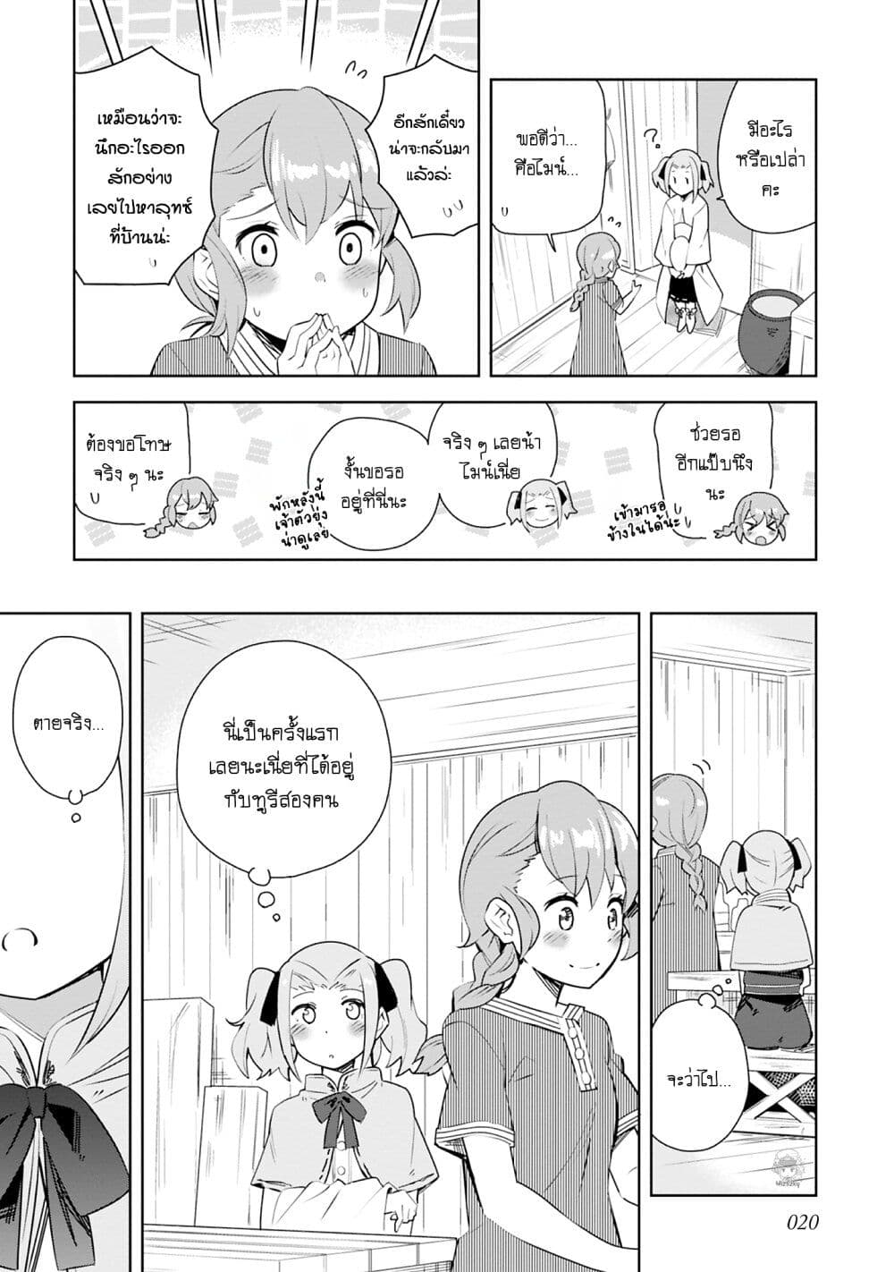 Honzuki no Gekokujou Koushiki Comic Anthology page 3
