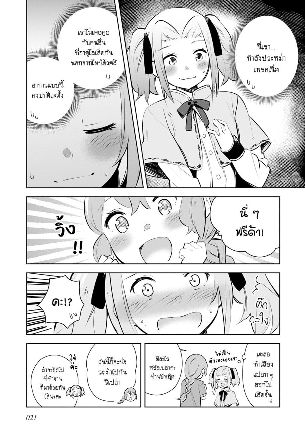 Honzuki no Gekokujou Koushiki Comic Anthology page 4