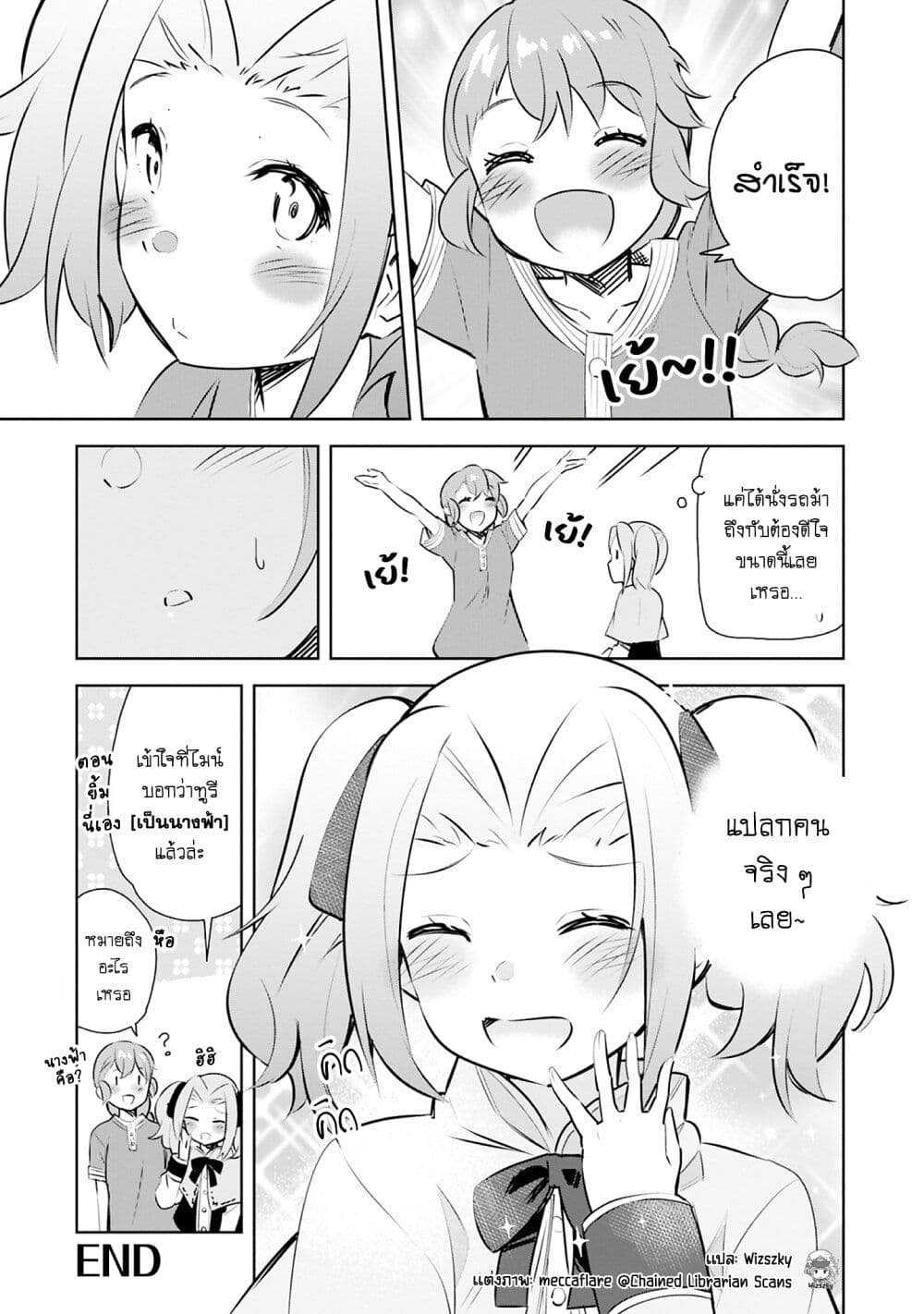 Honzuki no Gekokujou Koushiki Comic Anthology page 5