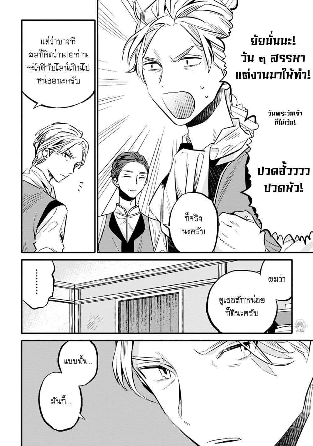 Honzuki no Gekokujou Koushiki Comic Anthology page 3