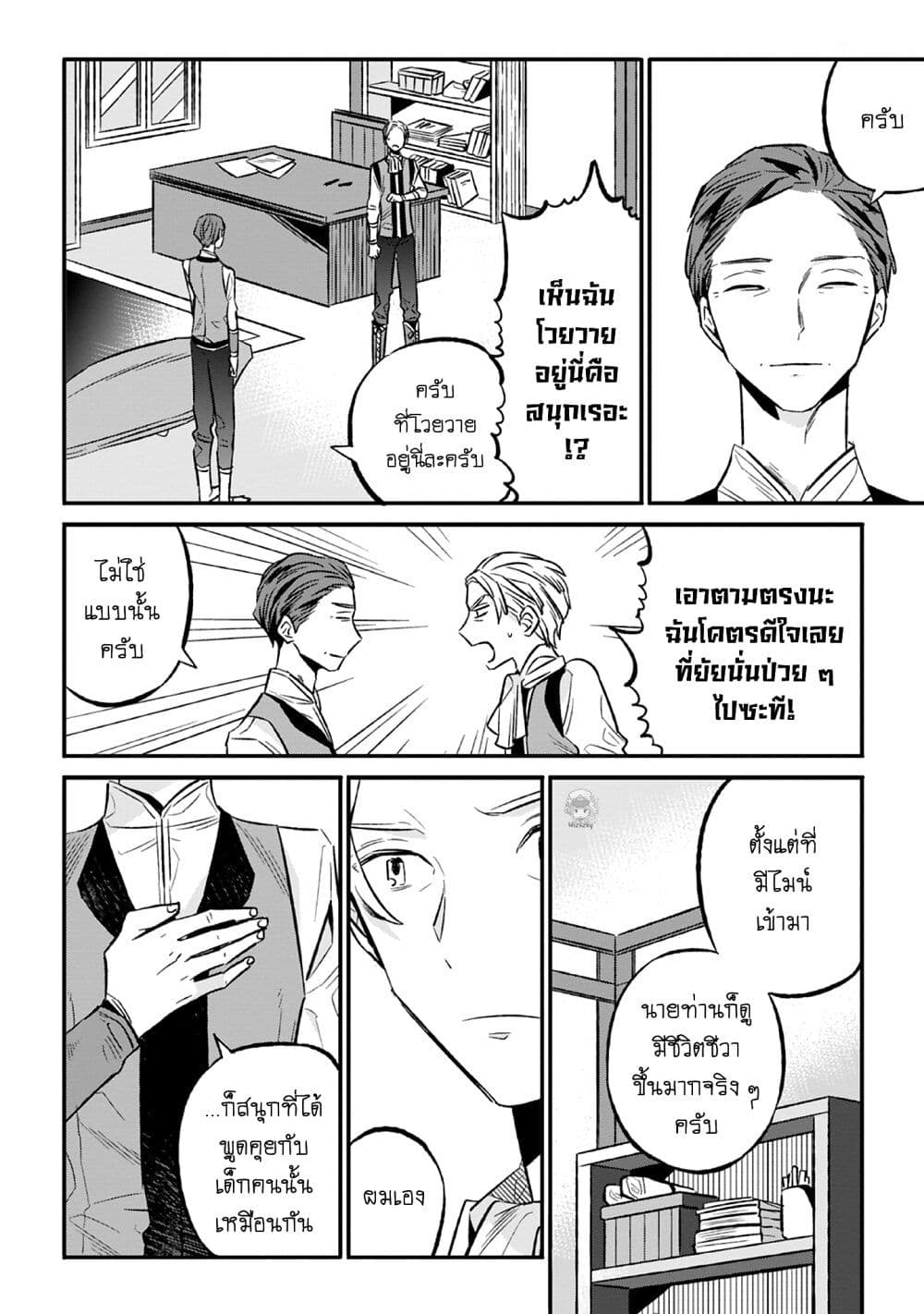 Honzuki no Gekokujou Koushiki Comic Anthology page 5
