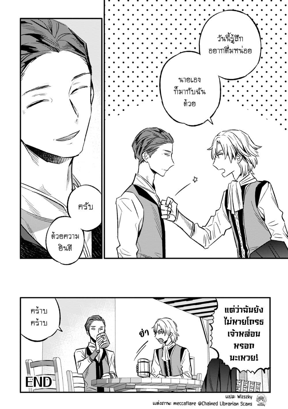 Honzuki no Gekokujou Koushiki Comic Anthology page 9
