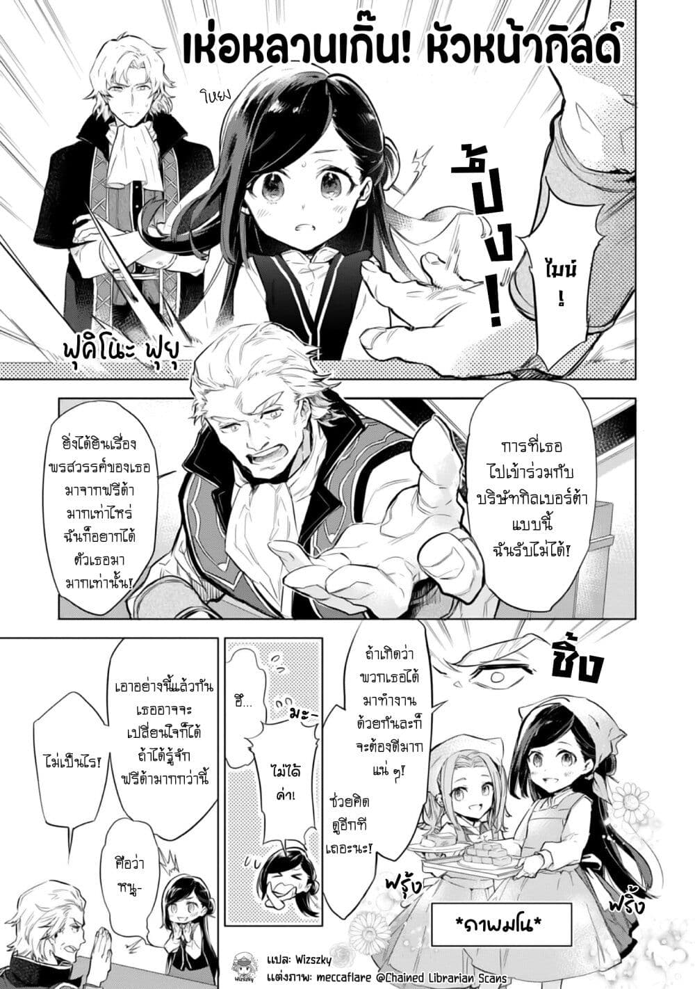 Honzuki no Gekokujou Koushiki Comic Anthology page 2
