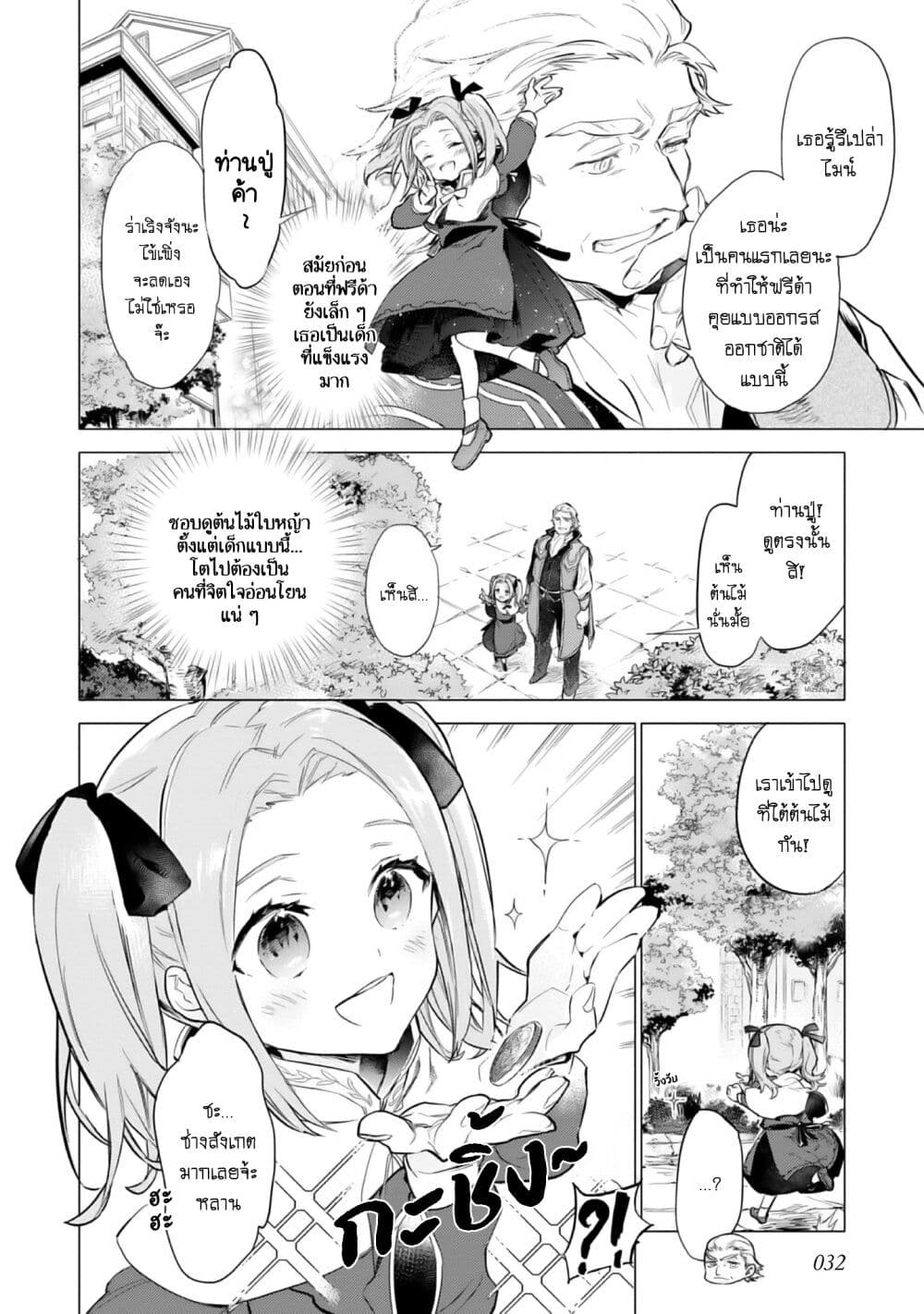 Honzuki no Gekokujou Koushiki Comic Anthology page 3