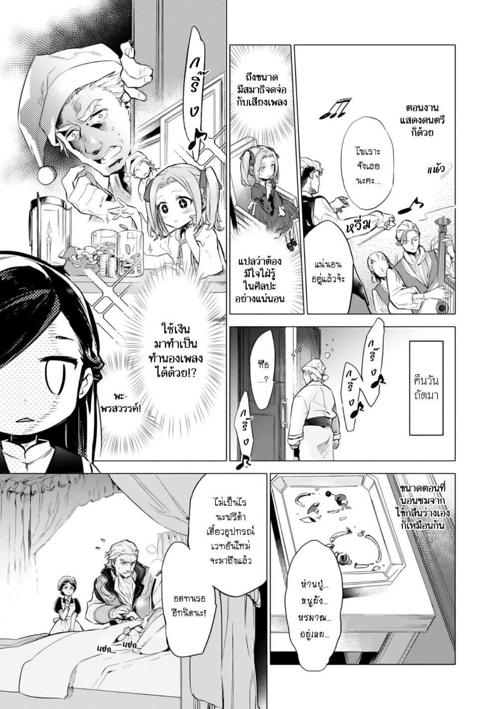 Honzuki no Gekokujou Koushiki Comic Anthology page 4