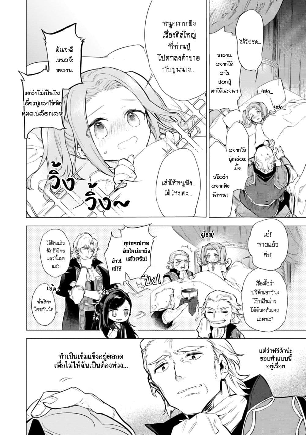 Honzuki no Gekokujou Koushiki Comic Anthology page 5