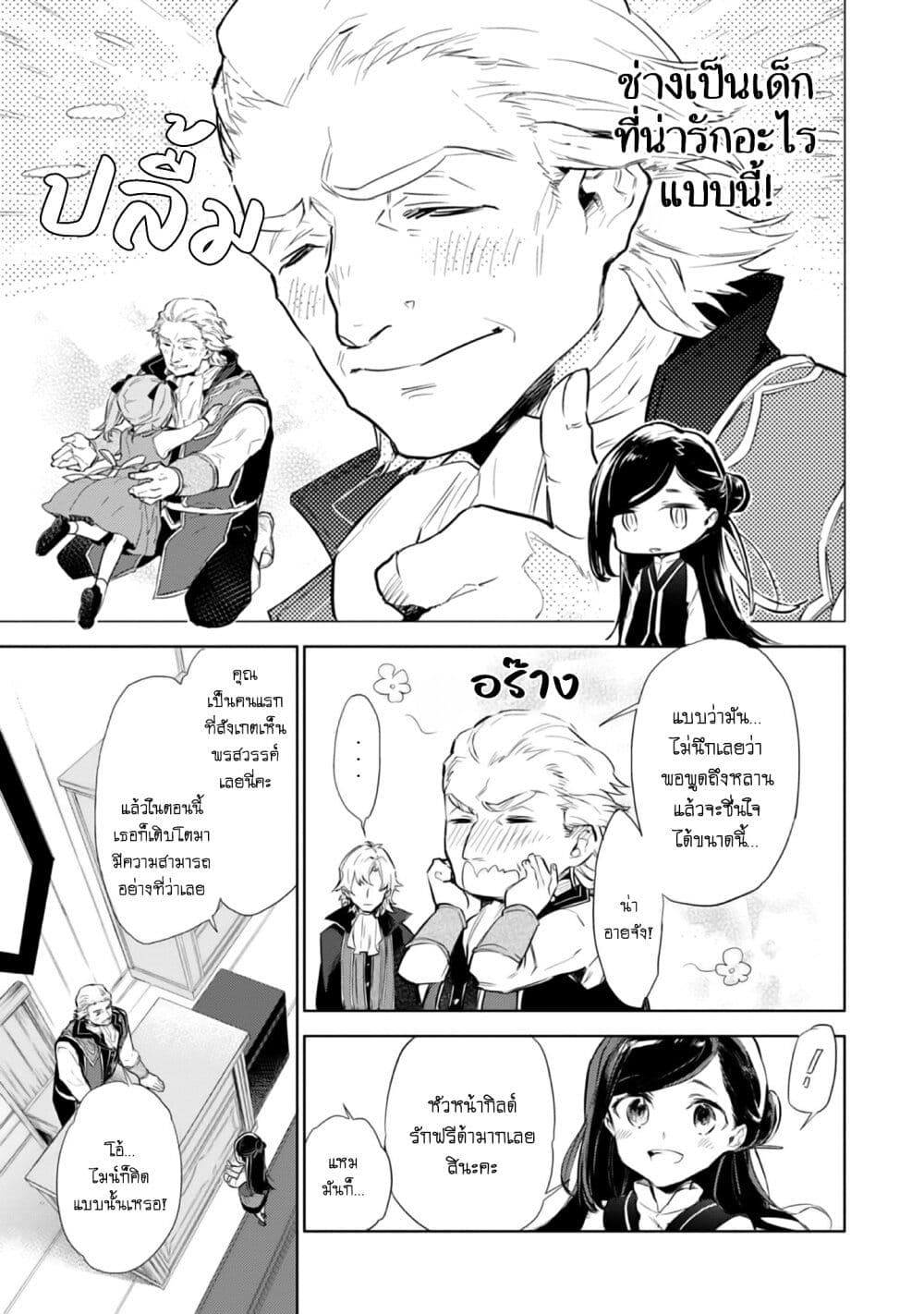 Honzuki no Gekokujou Koushiki Comic Anthology page 6