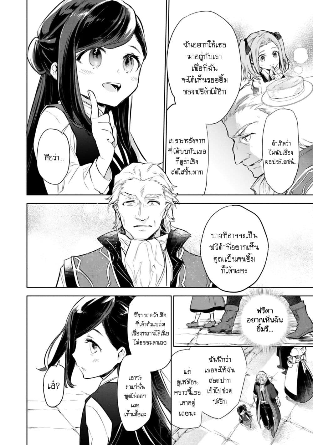 Honzuki no Gekokujou Koushiki Comic Anthology page 7