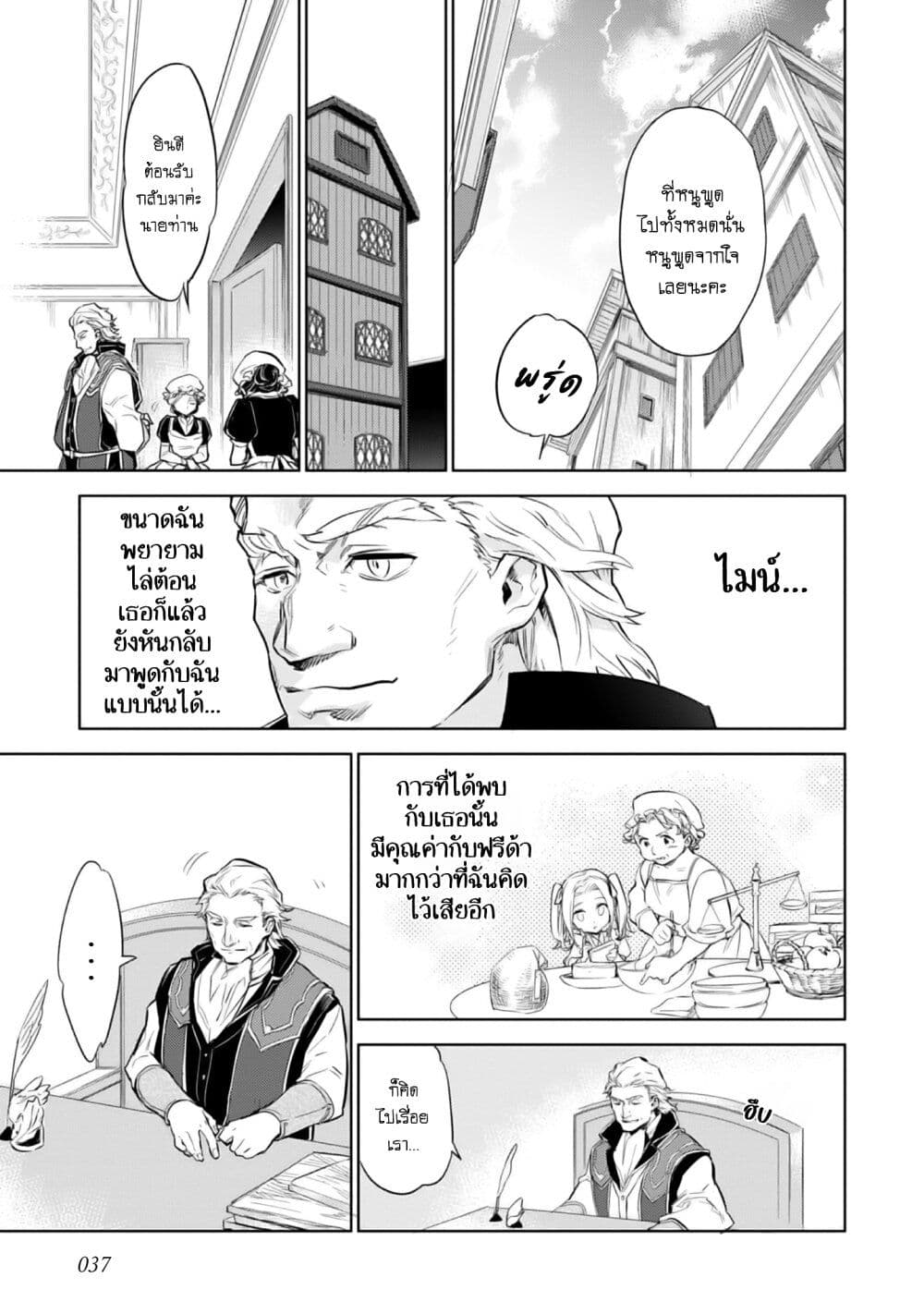 Honzuki no Gekokujou Koushiki Comic Anthology page 8