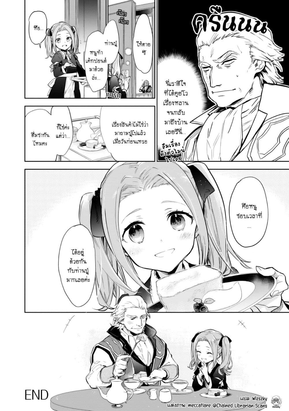 Honzuki no Gekokujou Koushiki Comic Anthology page 9