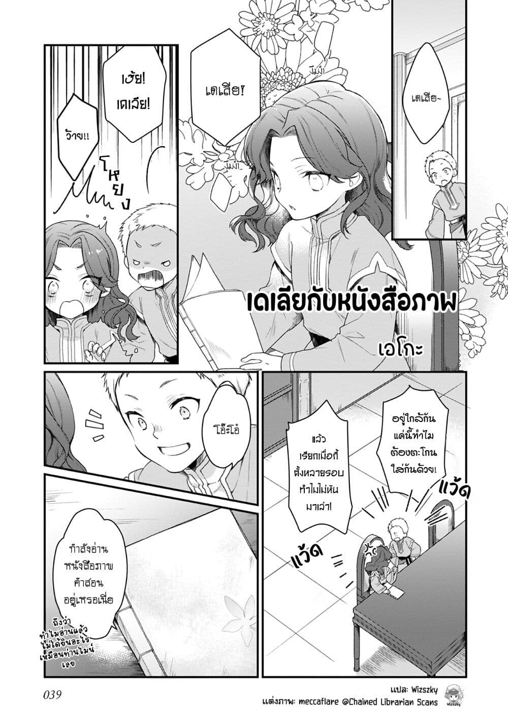 Honzuki no Gekokujou Koushiki Comic Anthology page 2