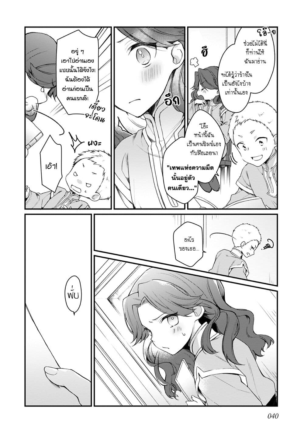 Honzuki no Gekokujou Koushiki Comic Anthology page 3