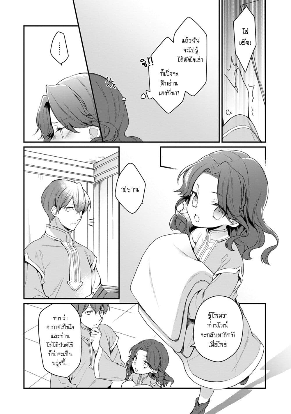 Honzuki no Gekokujou Koushiki Comic Anthology page 5