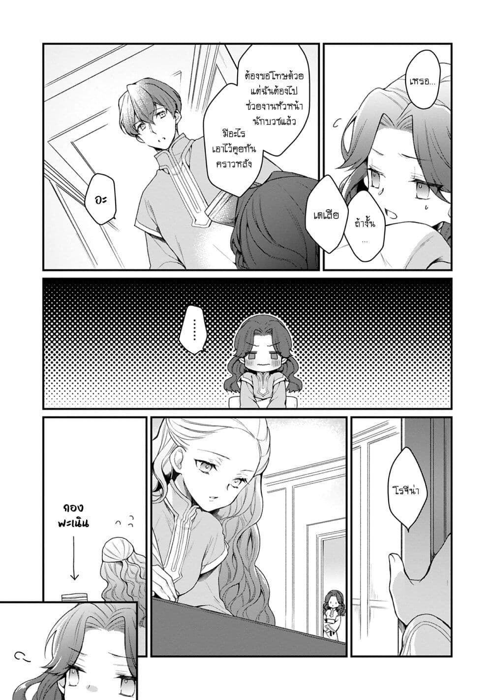 Honzuki no Gekokujou Koushiki Comic Anthology page 6