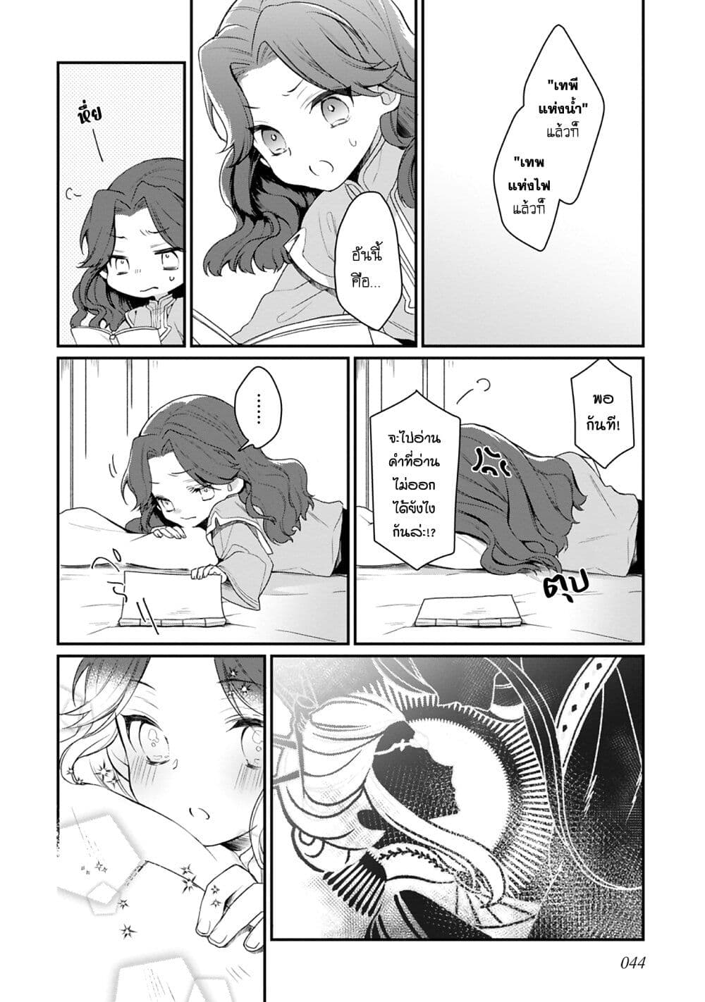 Honzuki no Gekokujou Koushiki Comic Anthology page 7