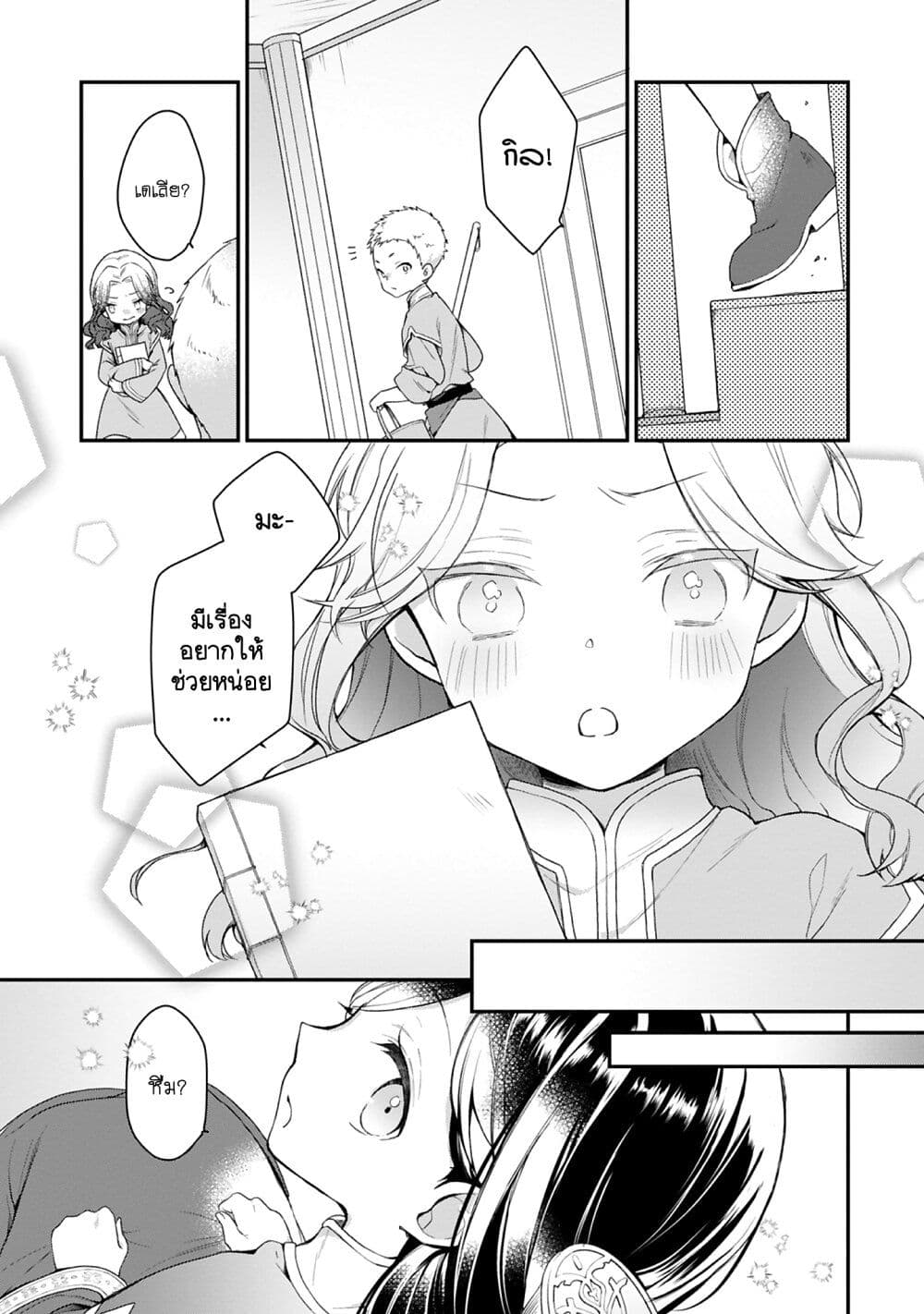 Honzuki no Gekokujou Koushiki Comic Anthology page 8