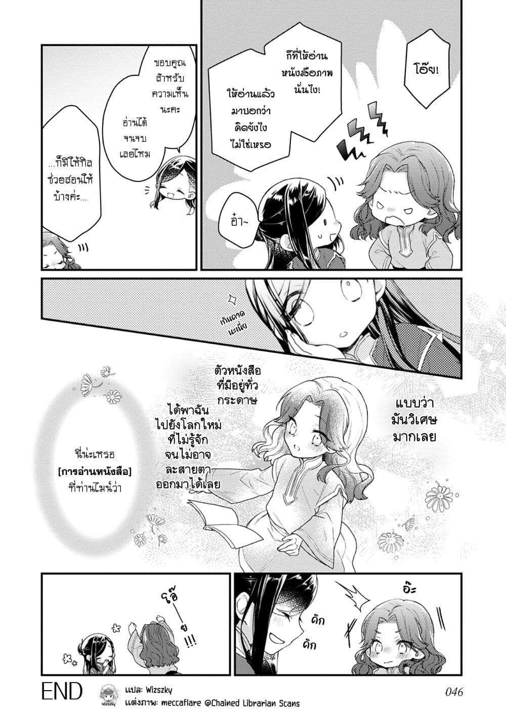 Honzuki no Gekokujou Koushiki Comic Anthology page 9