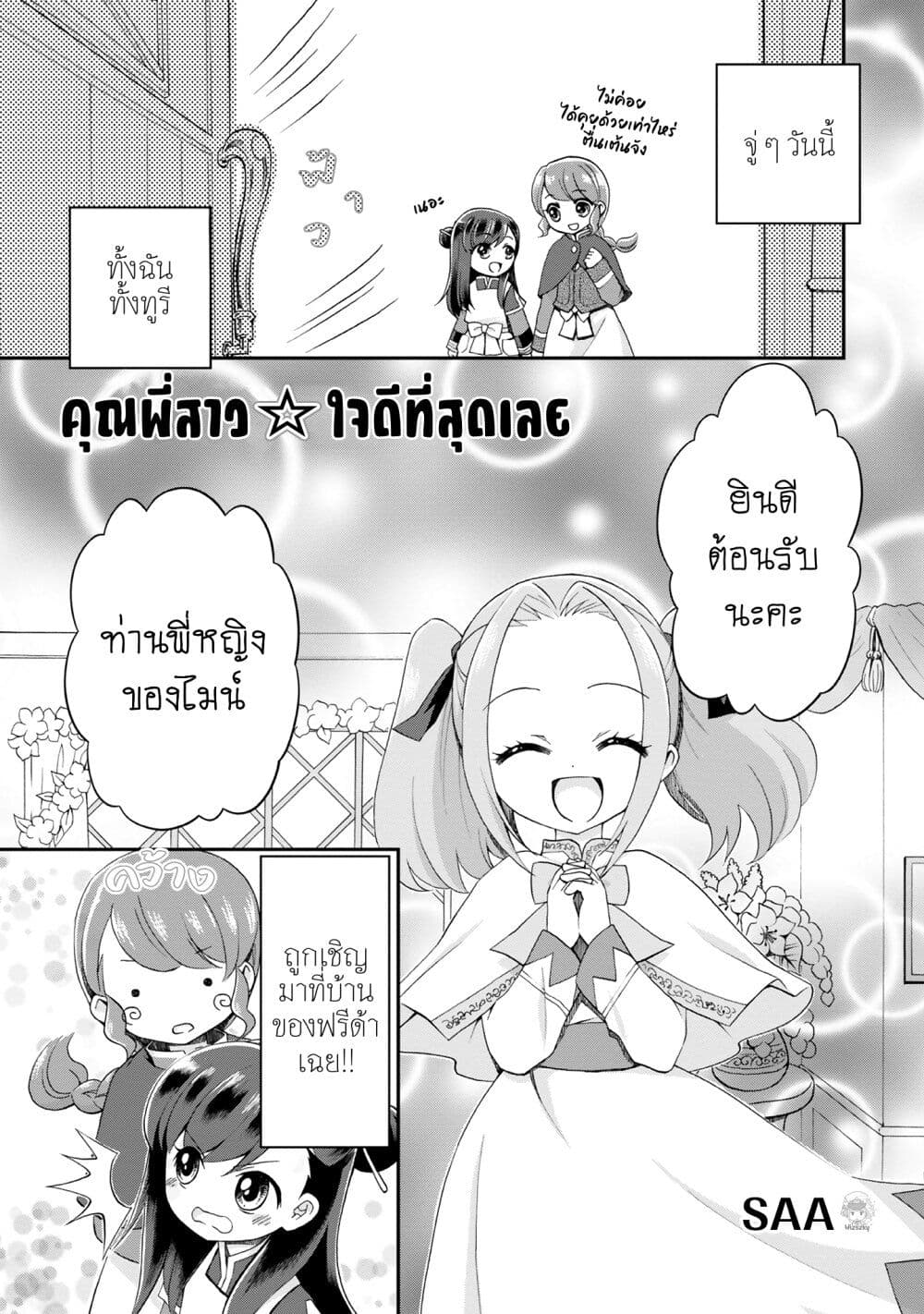 Honzuki no Gekokujou Koushiki Comic Anthology page 2