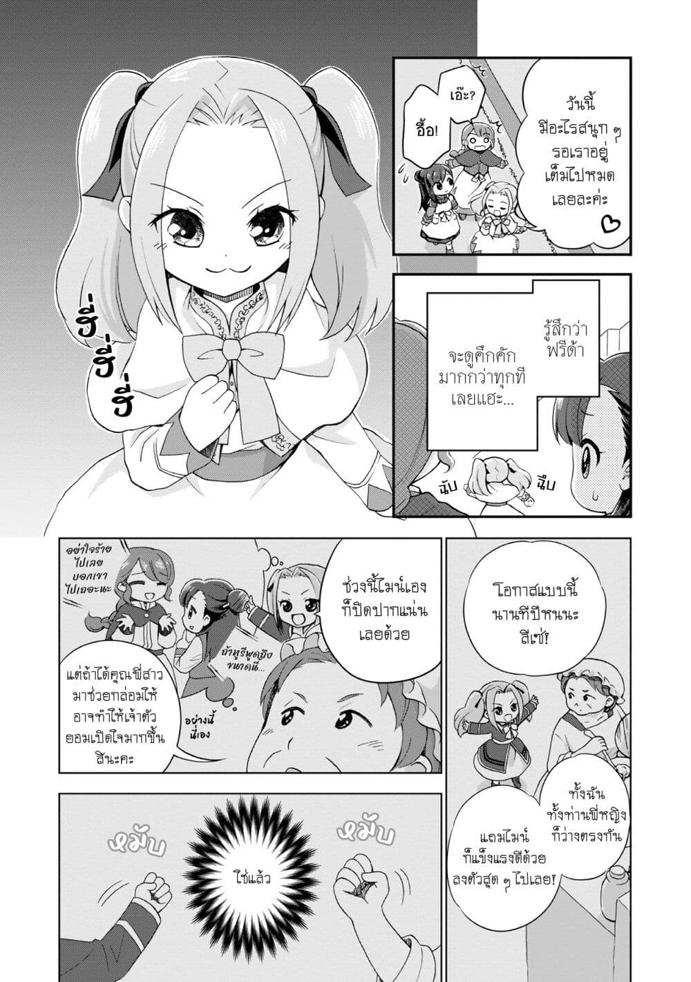 Honzuki no Gekokujou Koushiki Comic Anthology page 3