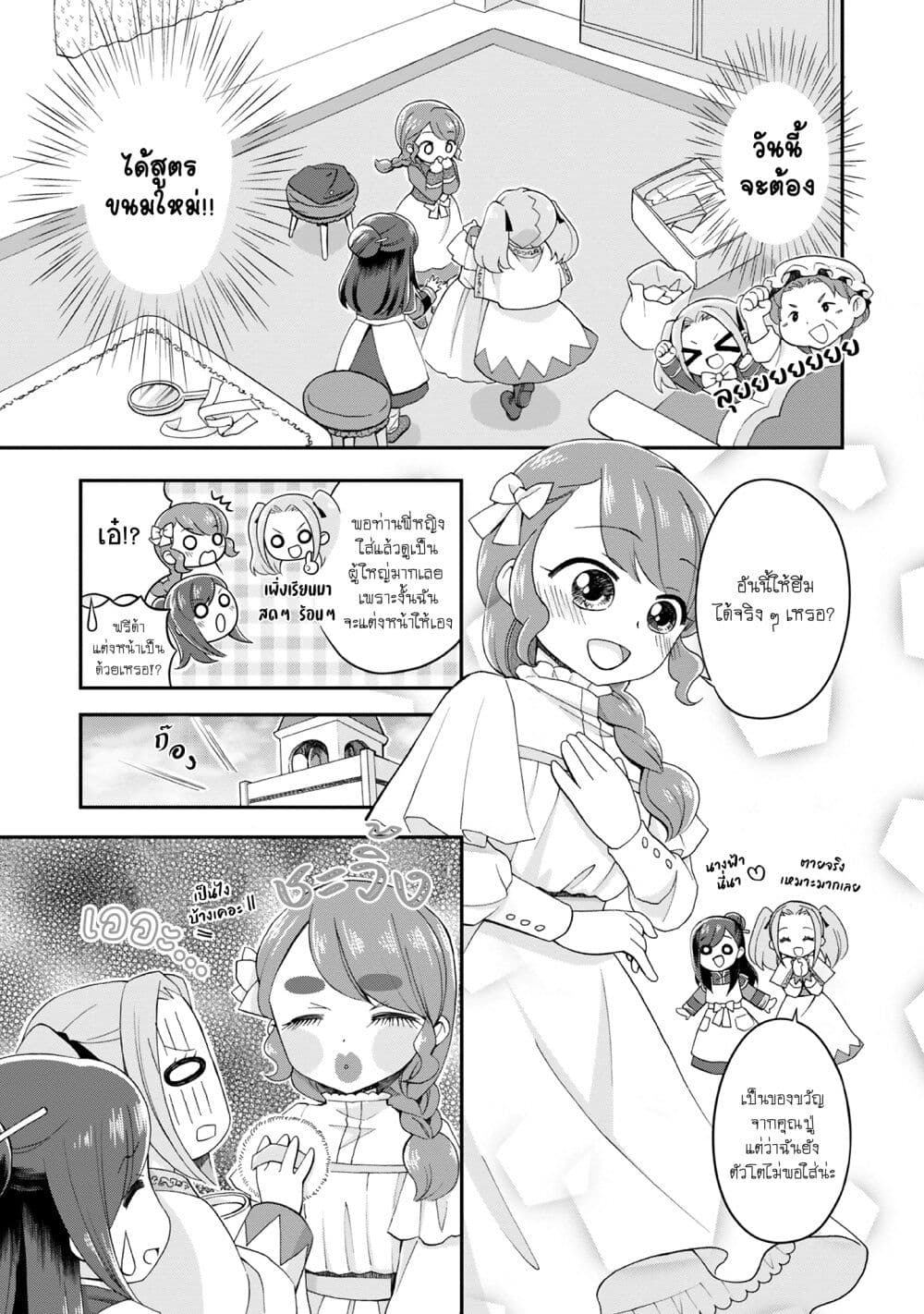 Honzuki no Gekokujou Koushiki Comic Anthology page 4