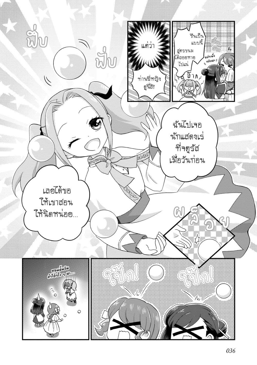 Honzuki no Gekokujou Koushiki Comic Anthology page 5