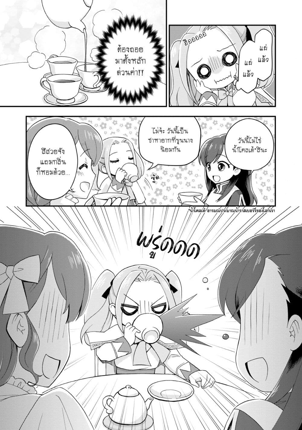 Honzuki no Gekokujou Koushiki Comic Anthology page 6