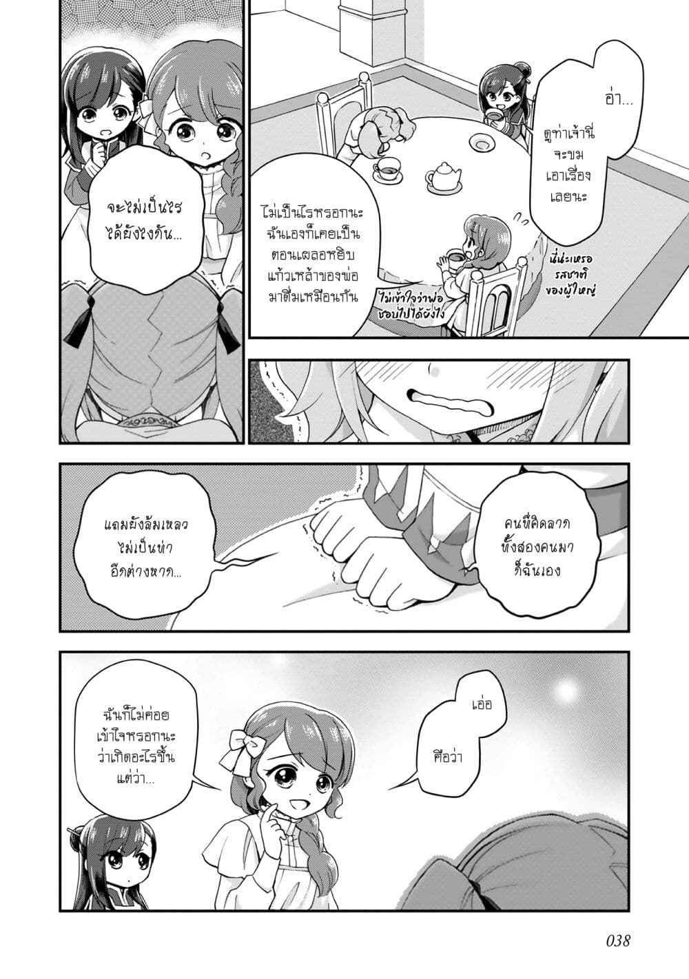 Honzuki no Gekokujou Koushiki Comic Anthology page 7