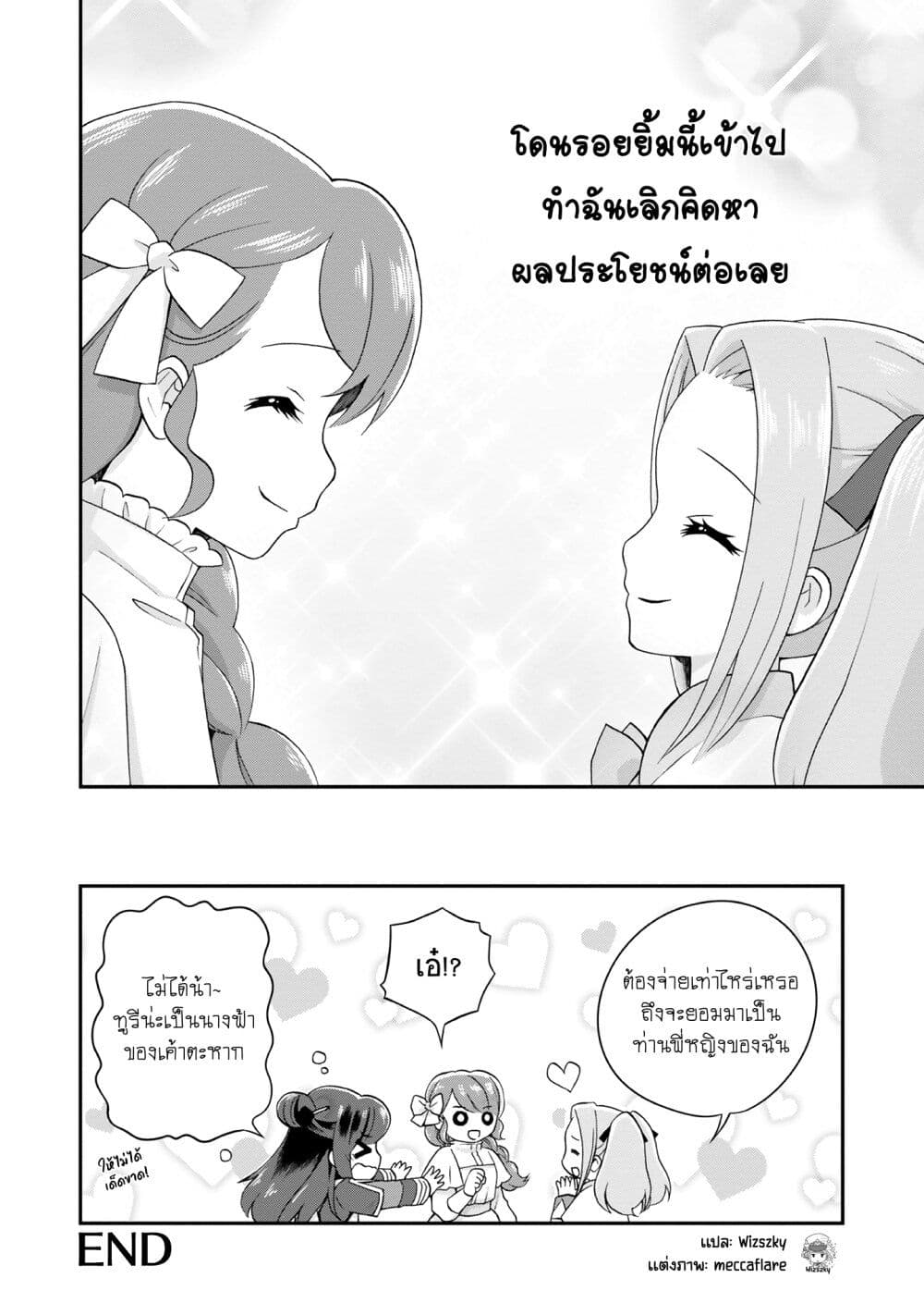 Honzuki no Gekokujou Koushiki Comic Anthology page 9